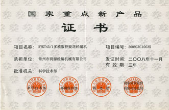National Key New Product Certificate